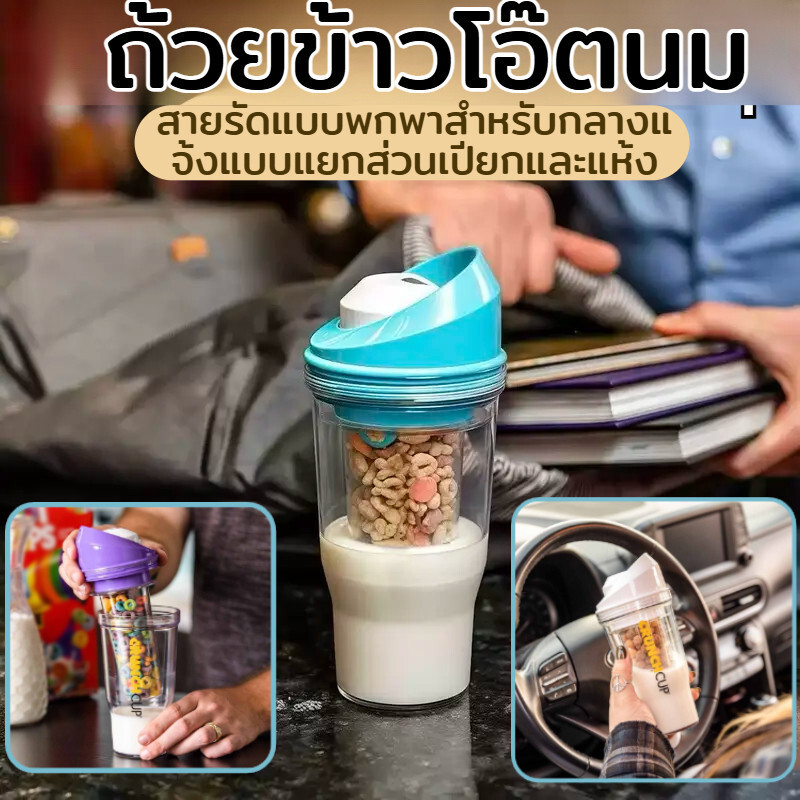 🔥ถ้วยอาหารเช้า🔥【ชั้น2ใน1】ถ้วยเก็บธัญพืชพกพา 2 ชั้น พลาสติกเกรดอาหาร Portable/ครัวเรือน/จัดเก็บอาหาร/ออกแบบทนแรงกระแทก/ถ้วยซีเรียลพลาสติกแบบพกพา โปร่งใส ถ้วยพลาสติก ถ้วยพลาสติก