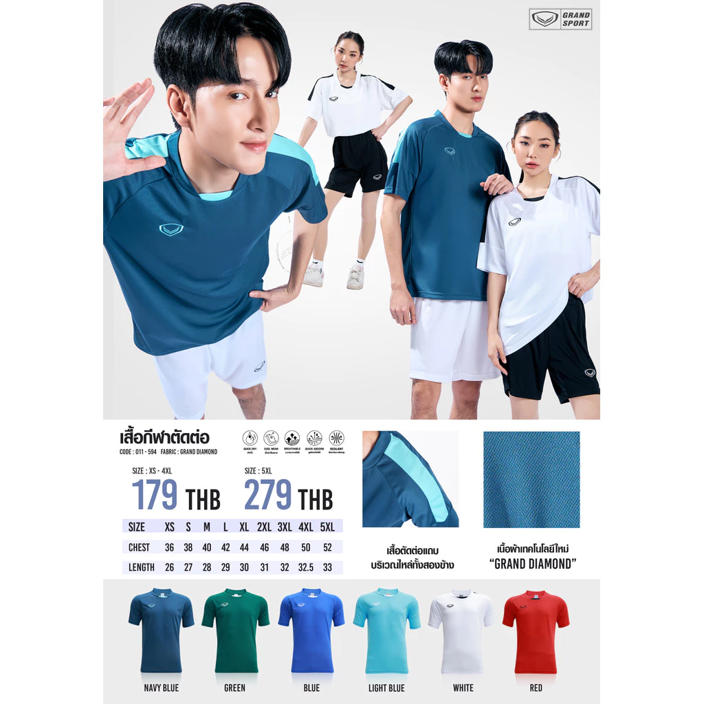 GRAND SPORT เสื้อกีฬาตัดต่อ รหัส: 011594