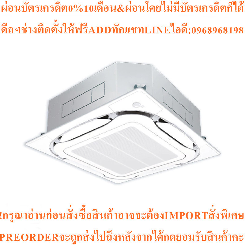 Daikin FCF36DV2S แอร์สี่ทิศทาง