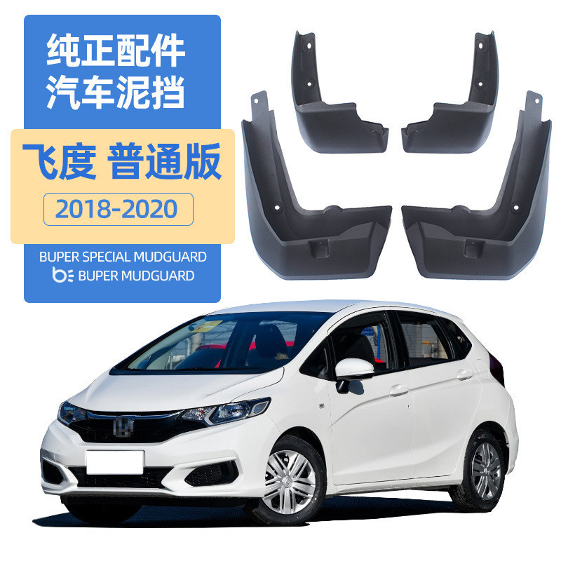 เหมาะสําหรับ 2018-2020 Honda Fit Mudguard Fit Mudguard Auto Parts คุณภาพสูงพร้อมสต็อก