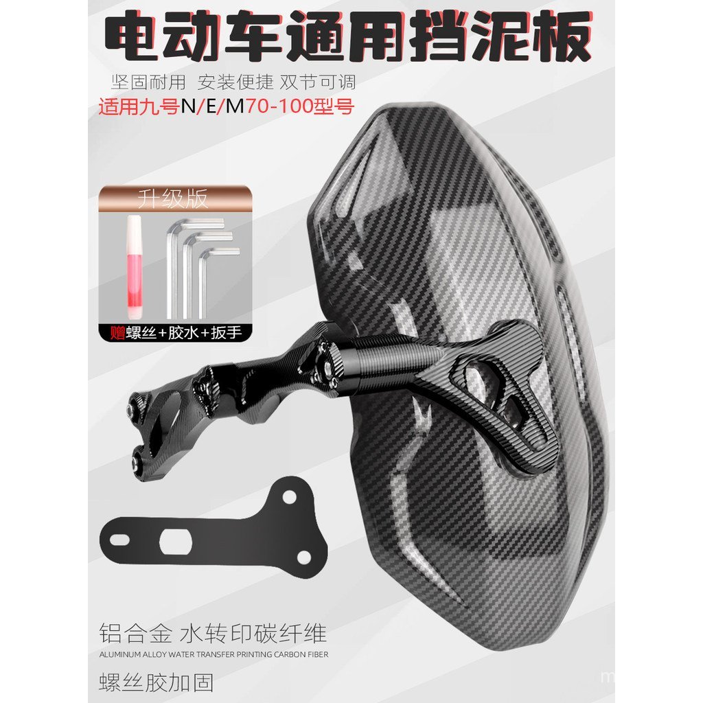 สินค้าใหม่เหมาะสําหรับหมายเลข 9 รถยนต์ไฟฟ้า NZmix ดัดแปลง N70c/m95c/E80/85c/90/100 ด้านหลังโล่ด้านหล