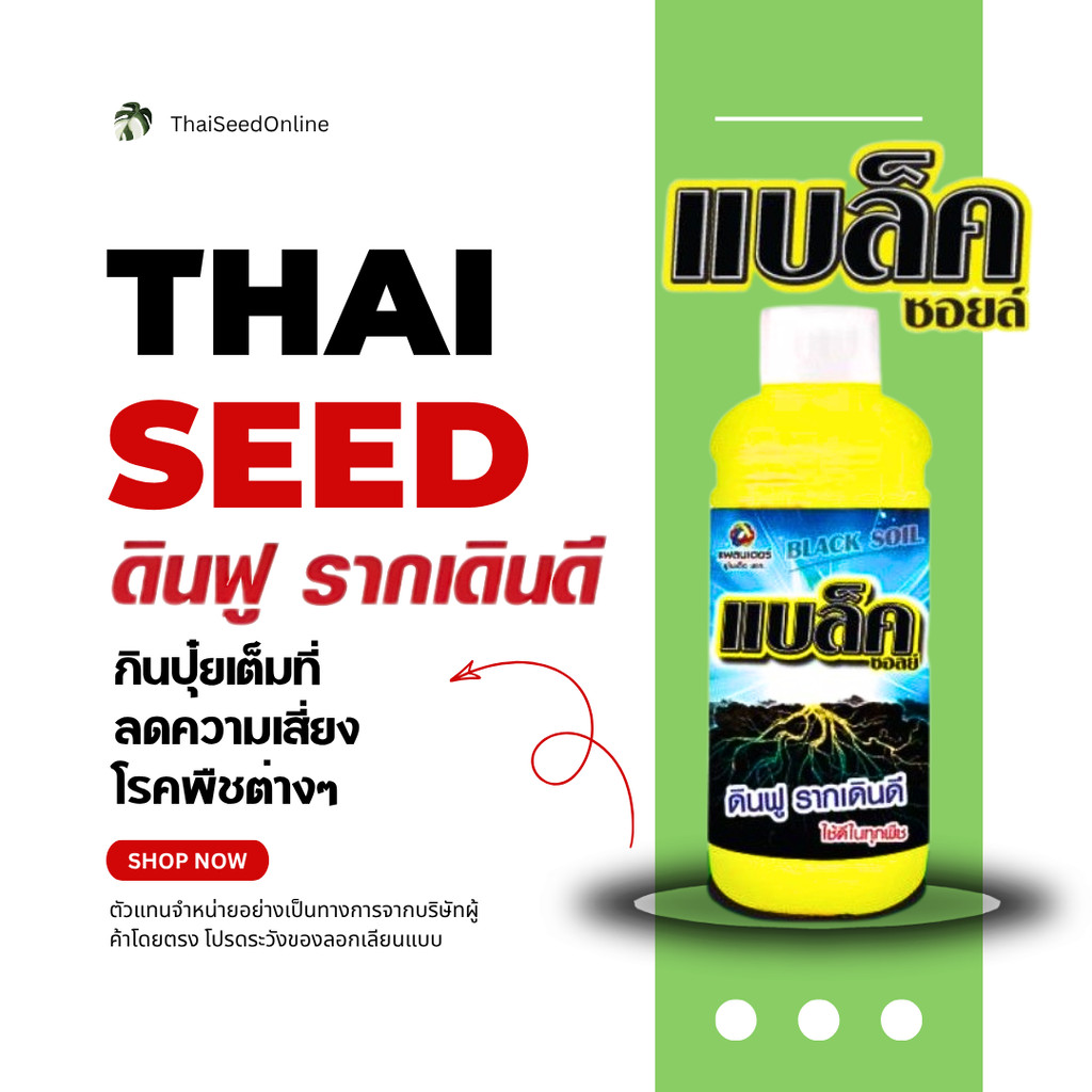 PTU แบล็คซอยล์ 1ลิตร โพแทสเซียม ฮิวเมท (Potassium Humate) แพลนเตอร์ ยูไนเต็ด โพแทสเซียมฮิวเมทเกรดเอ ไม่มีตะกอน บริษัท...