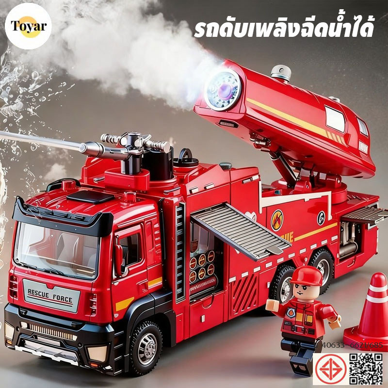 รถดับเพลิง รถของเล่น รถดับเพลิงฉีดน้ำได้  มีเสียง ,มีไฟ,วิ่งได้  ของเล่นเพื่อการศึกษาสำหรับเด็ก