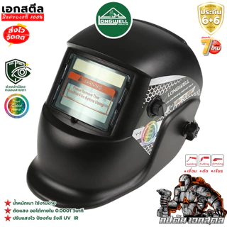 (ถูกสุด) LONGWELL หน้ากากเชื่อม 350s ปรับแสงอัตโนมัติ Eco Auto-Darkening Welding Helmet ประกัน6+6