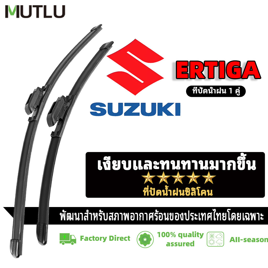 MUTLU ที่ปัดน้ำฝนไร้โครง ใบปัดน้ำฝน 1คู่ สําหรับ SUZUKI ซูซูกิ ใบปัดน้ำฝน ERTIGA Wiper Blade    ที่ป
