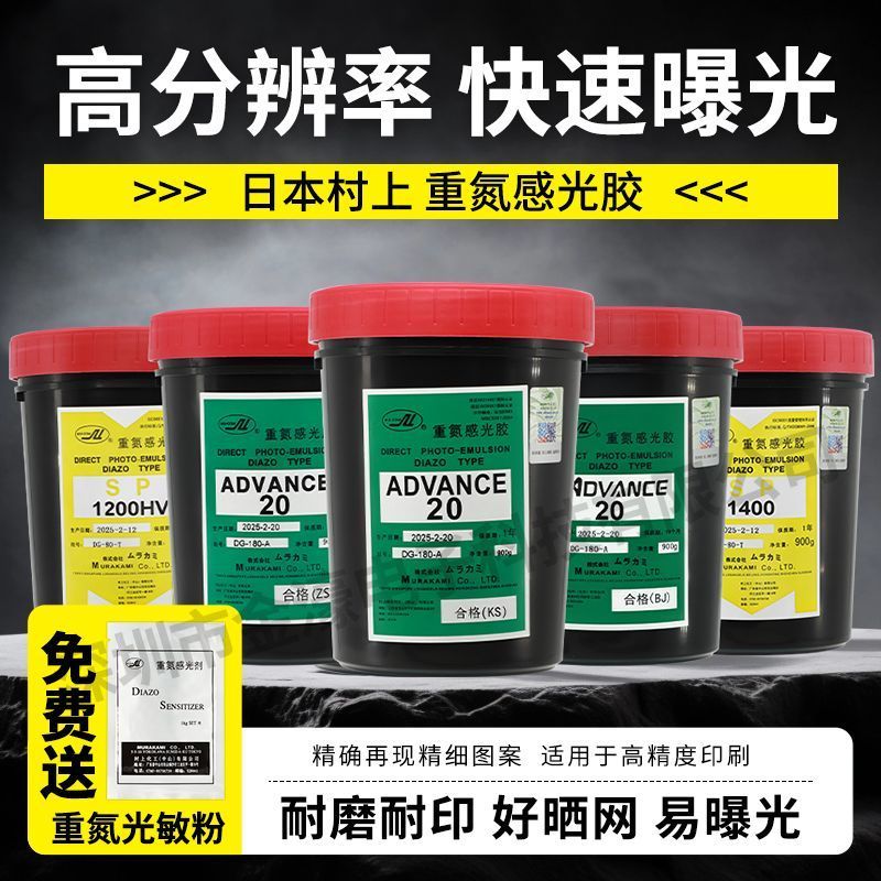 Screen printing emulsion AD20, made in Japan, water and oil resistant, thick coat type