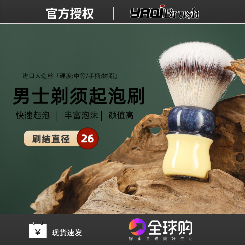 สินค้าใหม่ yaqi yaqi น้ําแข็งชาเส้นใยเทียมแปรงโฟมโกนหนวดแปรงโฟมแปรงขนาดใหญ่ปมโกนหนวดโฟมแปรง 26 มม.