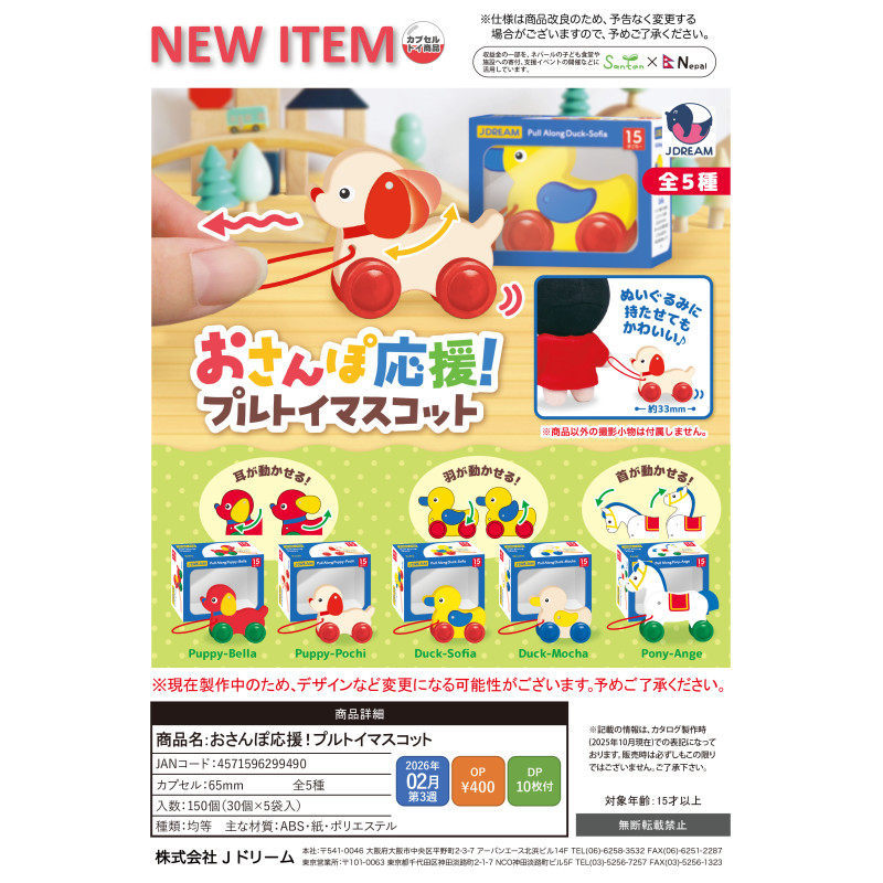 [BTF] Ready Stock Japan J-DREAM Capsule Toy Doll Leash Toy with Packaging Mascot Movable B5OU