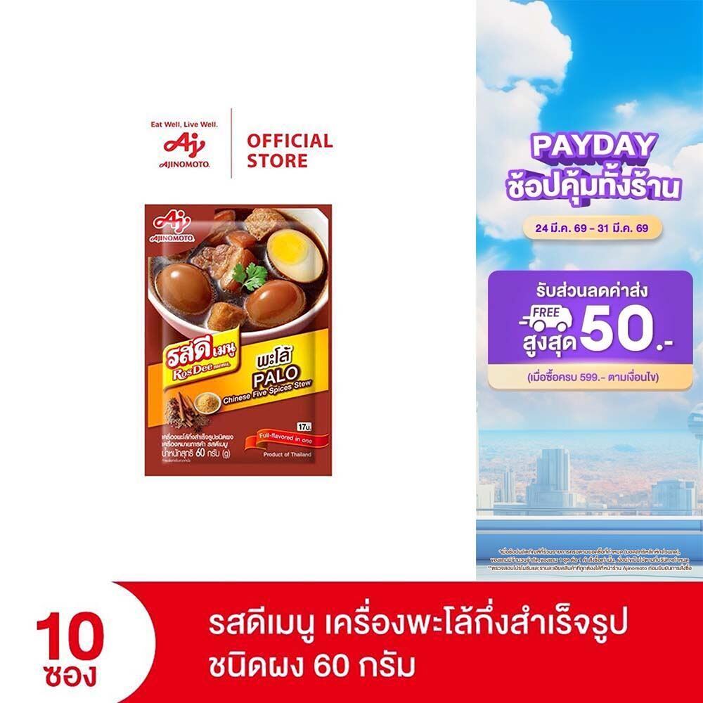 ROSDEE MENU PALO 60 G (PI) x 10 Sachet
