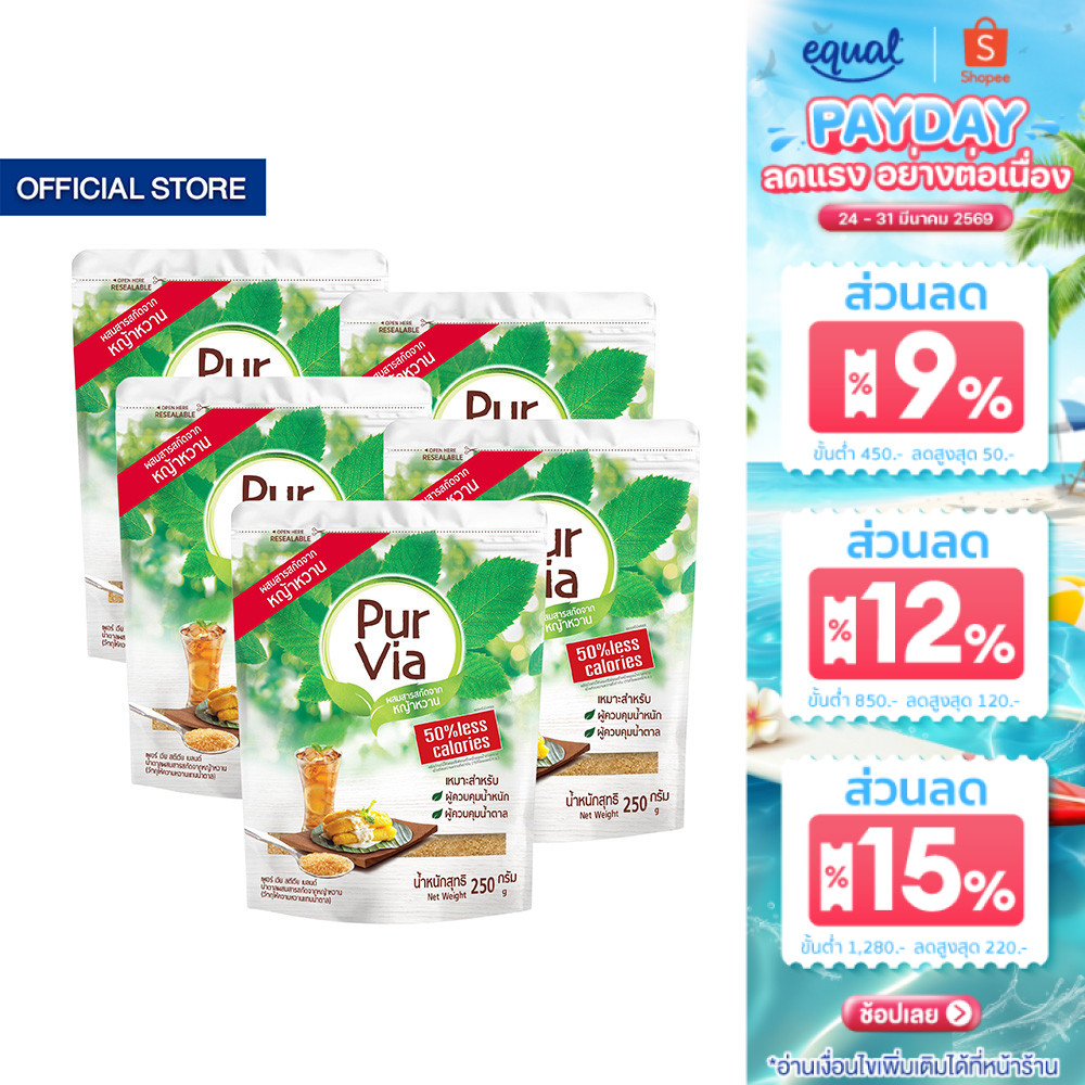 [5 ถุง] Equal Pur Via Sugar Blend เพอร์เวีย น้ำตาลผสมหญ้าหวาน ขนาด 250 กรัม -50% แคลอรี