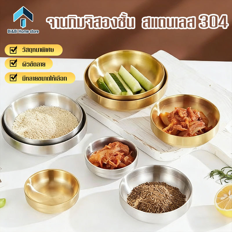 จานสแตนเลสสไตล์เกาหลี 2ชั้น 3ขนาด(9/12/14ซม.) ใส่เครื่องปรุง-กิมจิ-ข้าวสาร คุ้มค่า ใช้งานได้จริง