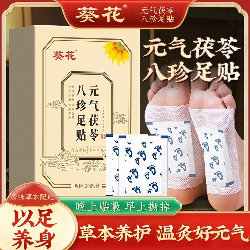 热中卖!现货八花元气八花元气加厚底贴女通用养生贴草本艾草本电动车贴湿气药气重湿湿气小型ขายดี! ในสต็อก Sunflower Vitality Poria Herbal Foot Patch