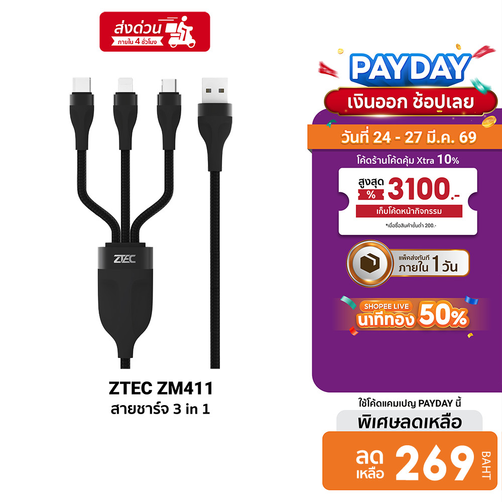 [ลดเหลือ 269] ZTEC ZM411 สายชาร์จ 3 พอร์ต USB-C , Micro-USB , LN รองรับชาร์จเร็ว สายถัก แข็งแรงทนทาน