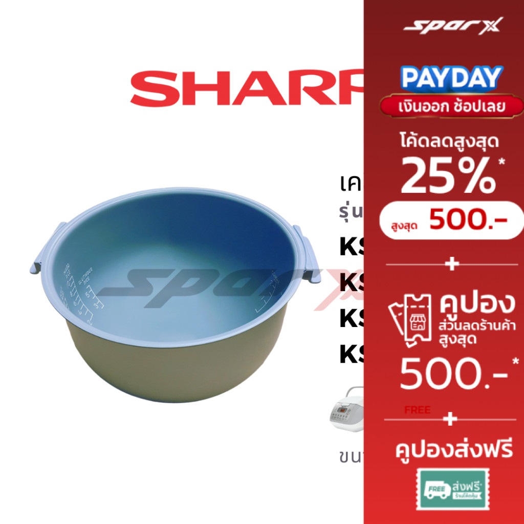 Sharp  หม้อใน อะไหล่ หม้อหุงข้าว แท้ รุ่น KS-COM10  / KS-COM18 / KS-ZT18 / KS-ZA18