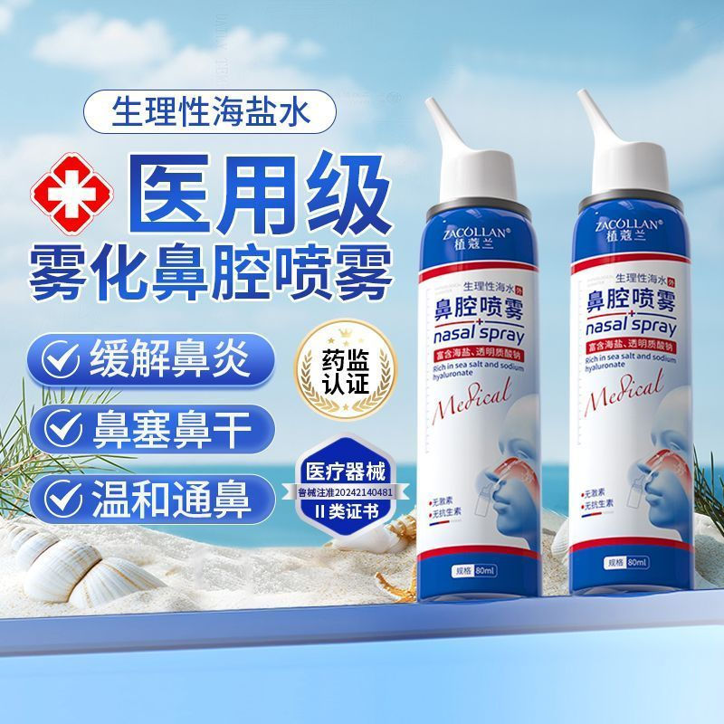 [ขายดี] Medical Sea Salt Nasal Washing Handy Tool Running Nasal Children Nasal Washing Spray Moistur