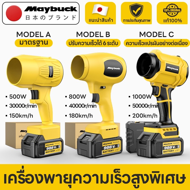 Maybuck พัดลมเจ็ทเทอร์โบ 500W/800W/1000W เครื่องเป่าลมไร้สายพัดลมไฟฟ้าเข้มข้นพัดลมฝุ่นแบบพกพา