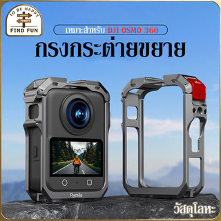 DJI OSMO 360 Bezel วัสดุโลหะ กล้องพาโนรามากรงกระต่ายกรอบขยาย กรอบอลูมิเนียมอุปกรณ์เสริมรองเท้าเย็น DJI Osmo Action 6