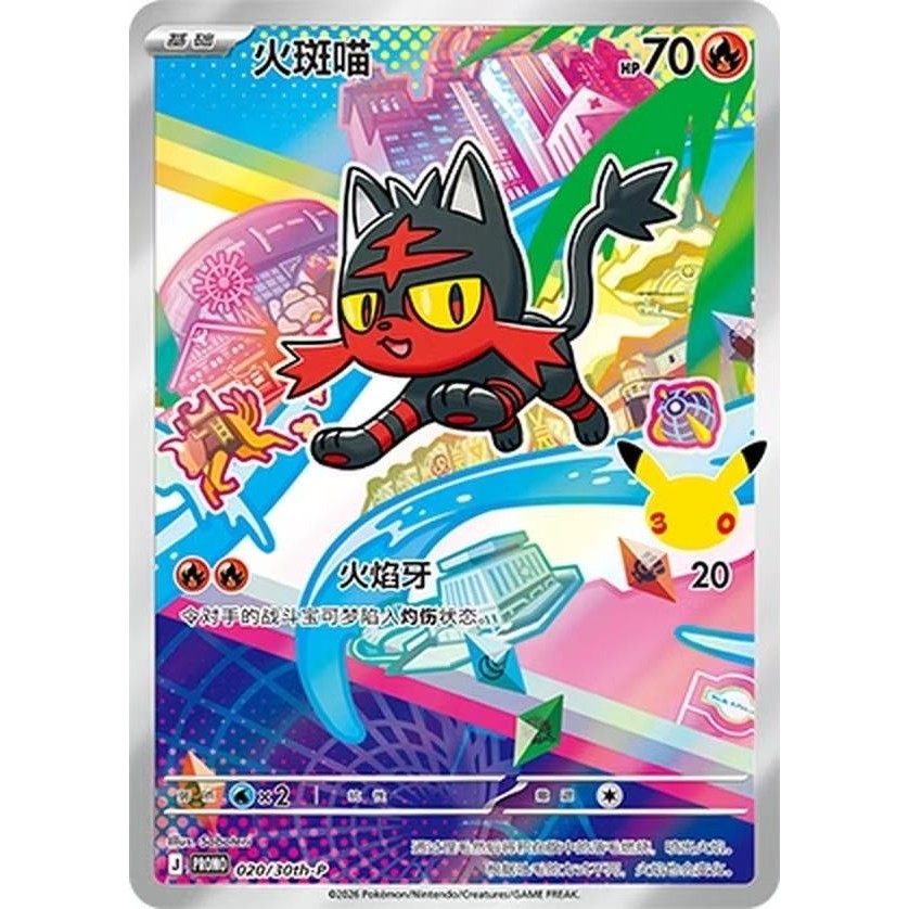 Pokemon Chinese TCG Litten 020/30th-P 30th Anniversary Celebration Promo Sealed Card