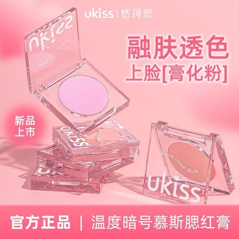 UKISS Blush Cream Mud Monochrome Blush Cream ครีมอเนกประสงค์สไตล์เกาหลี Rouge Matte Fine Flash Expan