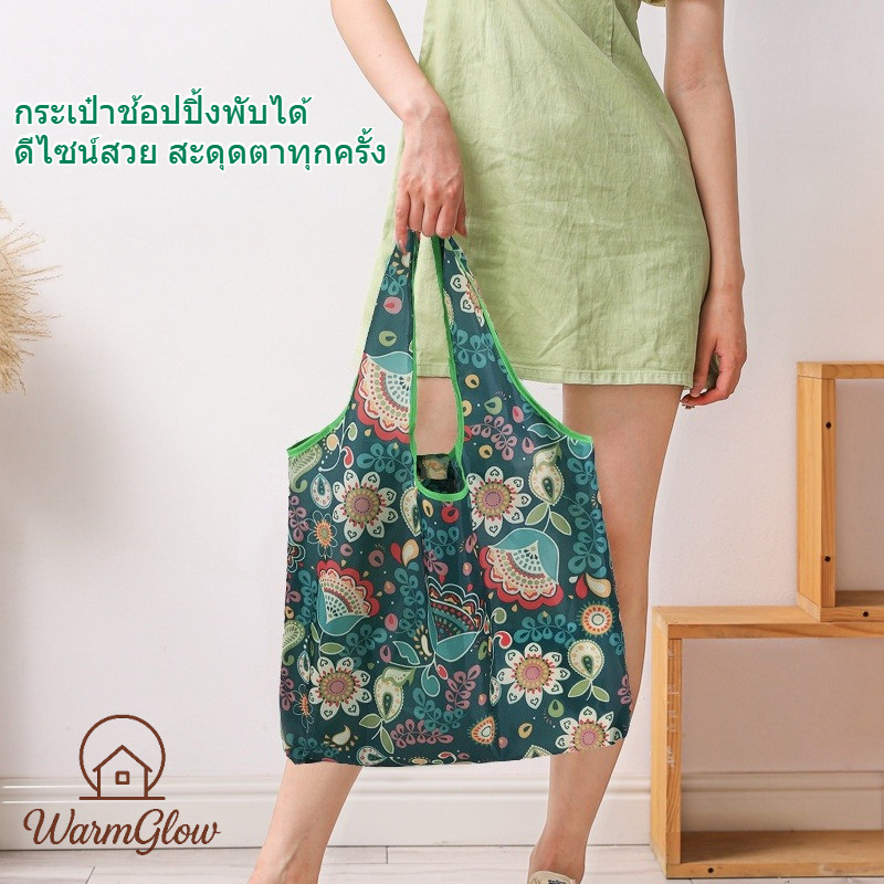 กระเป๋าช้อปปิ้งแบบพับได้ ถุงผ้าช้อปปิ้ง ลดโลกร้อน พกพาสะดวก ใบใหญ่ จุของได้เยอะ ทนทาน สวยงาม ใช้ซ้ำได้ เหมาะสำหรับช้อปปิ้งและพกพาไปใช้ประจำวัน