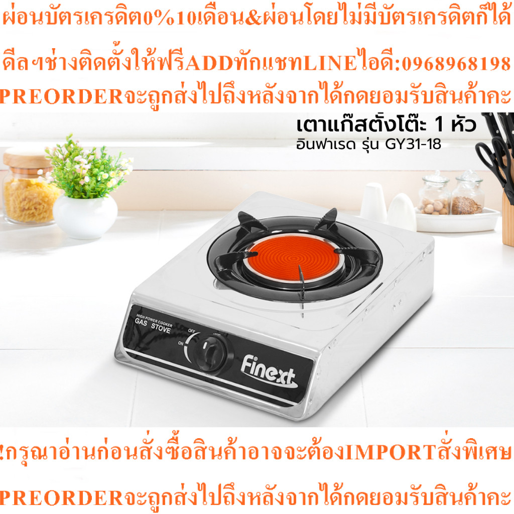 FINEXTเตาแก๊สตั้งโต๊ะ1หัวอินฟาเรดGY31-18สินค้าใหม่ๆต้องสั่งเบิกจากศูนย์แท้ๆ100%PREORDERฟรีSOUNDBARลำ