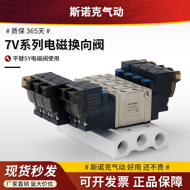 亚德客型气动二位五通电磁阀7V0510/0530/110/220-M5/06/08换向阀