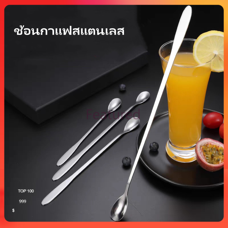 Featured ช้อนคนด้ามยาว ช้อนชงกาแฟ ช้อนกาแฟสแตนเลส ช้อนบาร์ ช้อนผสมเครื่องดื่ม 19/22/26cm