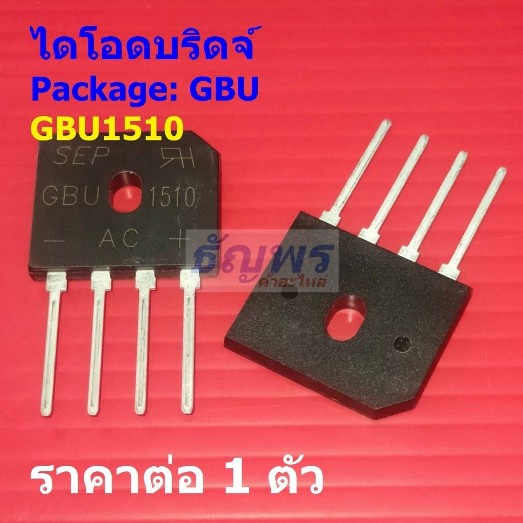 ไดโอดบริดจ์ Bridge Rectifier Diode 15A GBU1510 #GBU (1 ตัว)