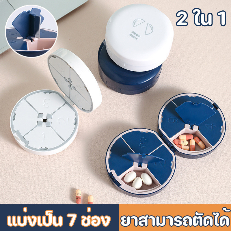 COD กล่องยาเดินทาง 2 ใน 1 ง่ายต่อการพกพา 7 ช่อง ปริมาณขนาดเล็ก ฟังก์ชั่นหลากหลาย ปิดผนึก กล่องยารอบ