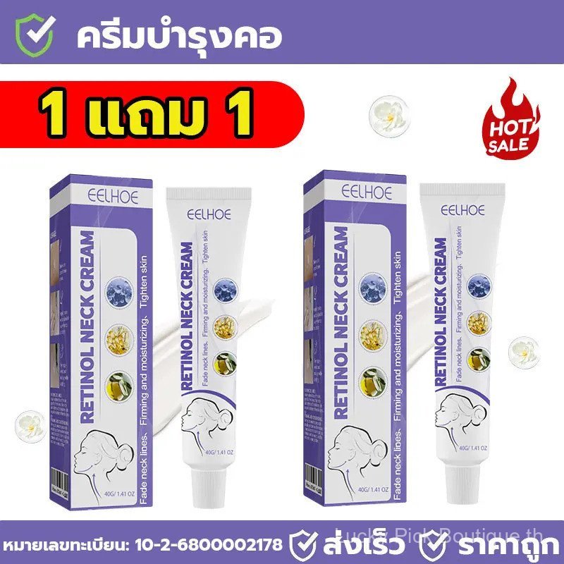 ซื้อ 1 แถม 1 ครีมยกคอเรตินอล เรตินอล เนค ครีม Retinol Neck Cream 40g ซื้อหนึ่งแถมหนึ่ง ครีมนวดคอ ลดริ้วรอย ให้ความชุ่มชื้น กระชับผิวคอ