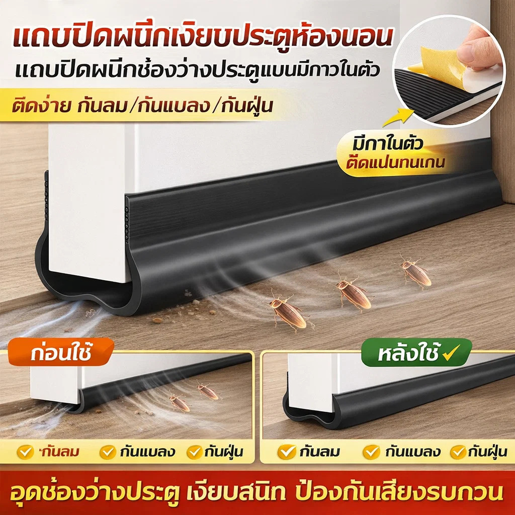 แถบปิดผนึก/แถบซีลกันเสียงประตูห้องนอน/คุณภาพสูง วัสดุPVC/แถบซีลกันลมและกันแมลงรูป/ฉนวนกันเสียง  100%/ที่กั้นประตู แบบสอด
