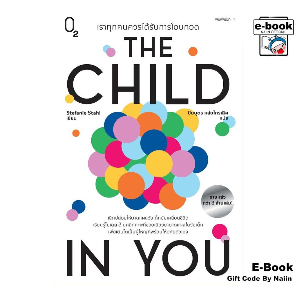 [E-Book Digital code] เราทุกคนควรได้รับการโอบกอด - O2
