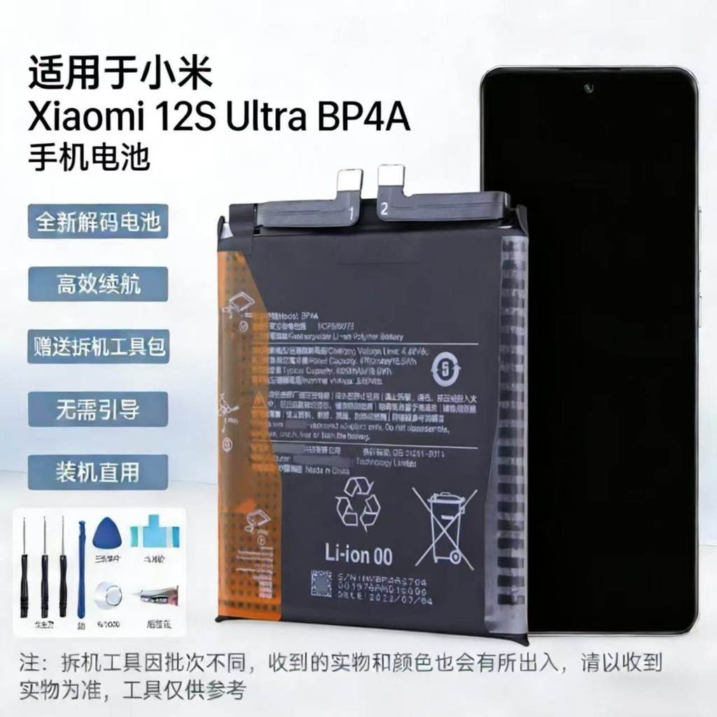 เหมาะสําหรับแบตเตอรี่โทรศัพท์มือถือ Xiaomi 12S Ultra BP4A