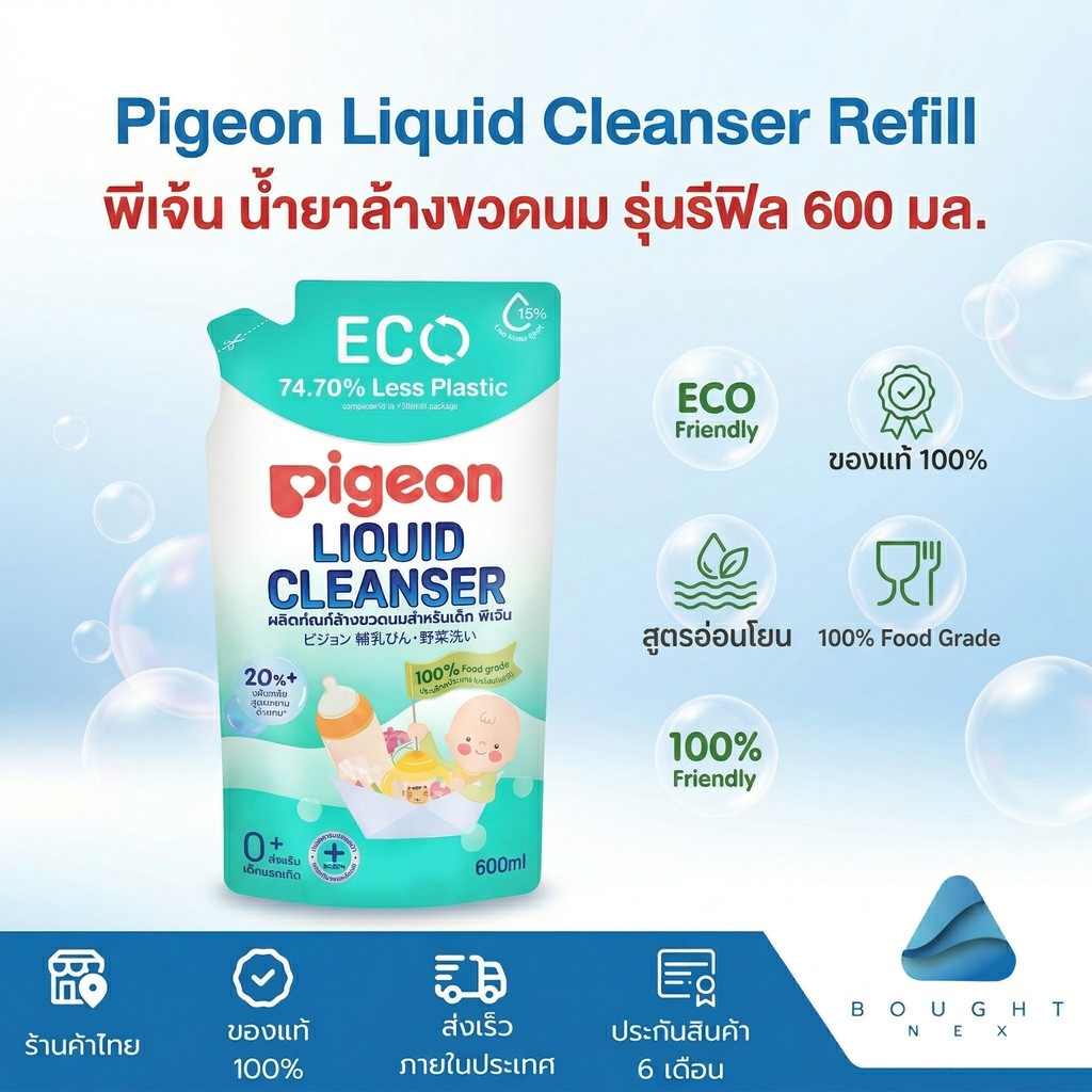 Pigeon Liquid Cleanser Refill พีเจ้น น้ำยาล้างขวดนม รุ่นรีฟิล 600 มล.