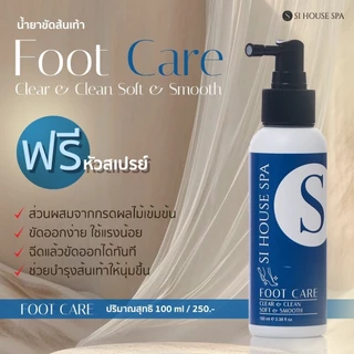 Foot Care น้ำยาขัดส้นเท้า สปาเท้า Si house Spa