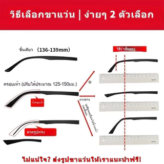 ✅ขาแว่นตา TR90 เปลี่ยนขaแว่นเสีย ซ่อมแซมขาแว่นหัก ป้องกันการลื่น ใส่สบาย Uni-sex