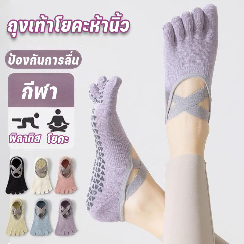 ถุงเท้าพิลาทิส ถุงเท้าโยคะห้านิ้ว ซิลิโคนกันลื่น สายผูกไขว้ สบาย ถุงเท้าโค้งเท้าแบบไขว้ กระโดดเงียบไม่รบกวนคนอื่น – โปรปัง