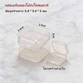 40 ชิ้น/เซ็ตมินิกล่องเก็บพลาสติกใส Jewelr y กรณีจัดเก็บโปร่งใสมัลติฟังก์ชั่แบบพกพา Storage พร้อมส่ง