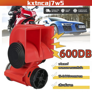 แตรลมไฟฟ้าแบบเสียงคู่ ฮอร์น 1156D 12V/24V 600DB （พร้อมปั้มลม…