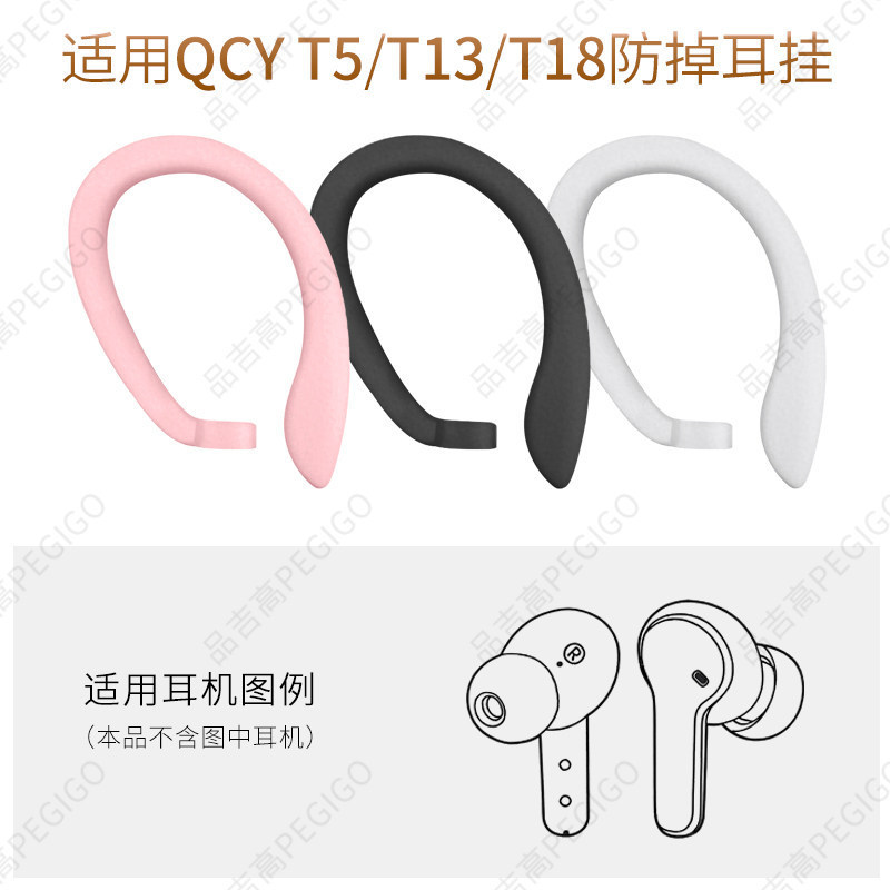เหมาะสําหรับ QCY T13X ชุดหูฟังบลูทูธ Anti-drop Earhook T18 T5S Pro Anti-lost Handy เครื่องมือ ANC 2 