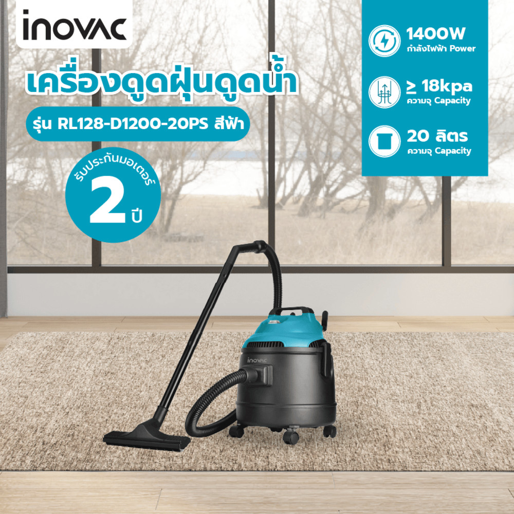 INOVAC เครื่องดูดฝุ่นดูดน้ำ  1400  วัตต์  ขนาด 20 ลิตร รุ่น RL128-D1200-20PS  สีฟ้า