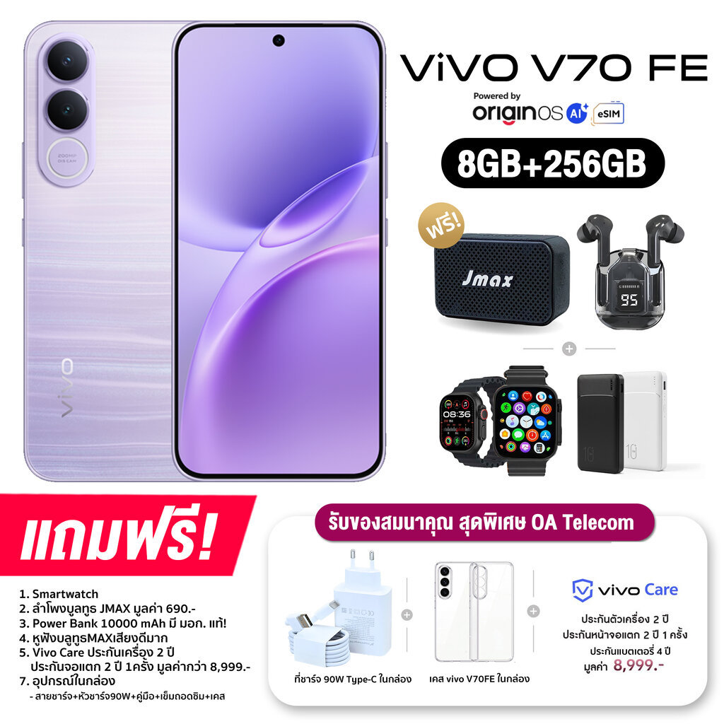 Vivo V70 FE 5G (8+256GB) จอ AMOLED ขนาด 6.83 นิ้ว กล้องหลัง 200MP แบต 7,000mAh ชาร์จไว 90W (รับประกันศูนย์ไทย 2 ปี)
