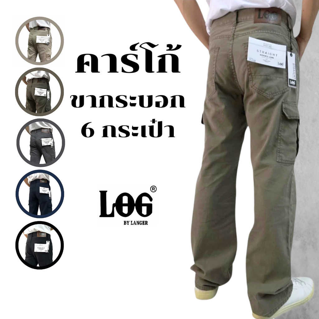 กางเกงแคมป์ปิ้ง คาร์โก้ขายาว ทรงกระบอกใหญ่ 6กระเป๋า แนววินเทจ ไซส์ 28-36 แบรนด์ [LOG by LANGER]