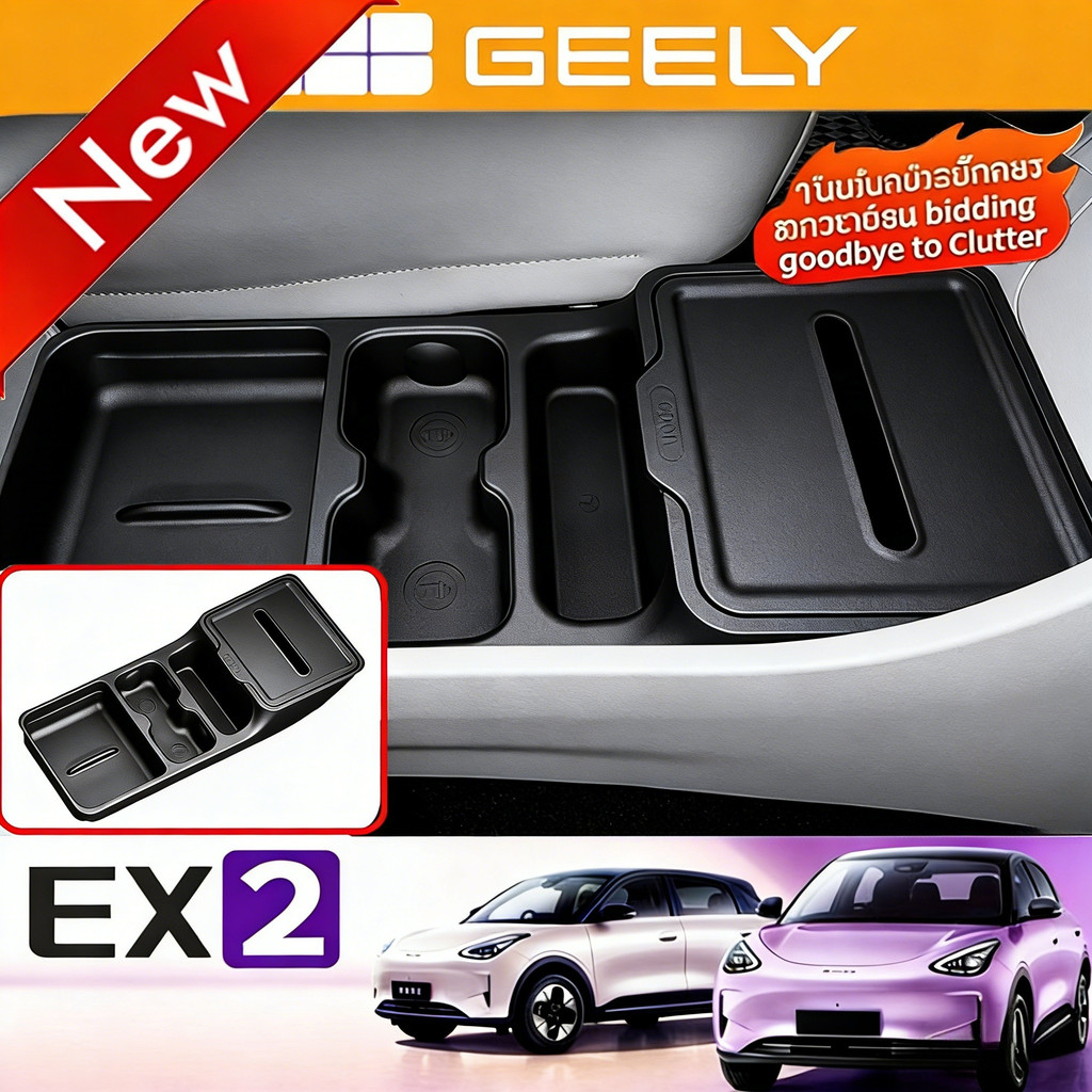กล่องเก็บข้อมูลซิลิโคน Geely Ex2 ภายใต้การควบคุมกลางป้องกันการลื่นและทนต่อการสึกหรอ + เหมาะกับกล่องเก็บข้อมูลรถยนต์