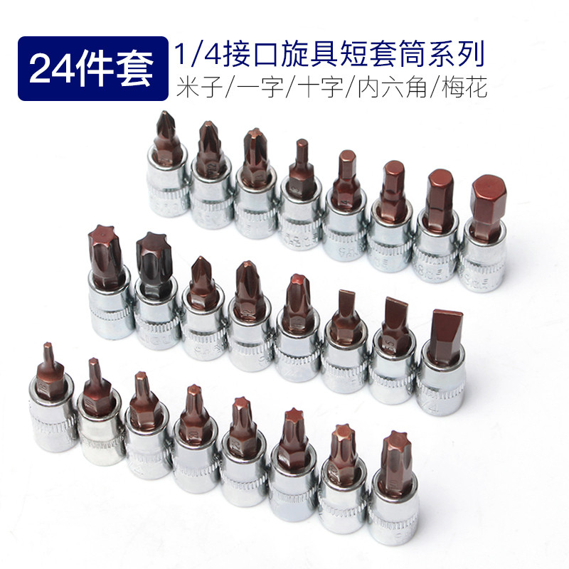 นําเข้า 1/4 ซ็อกเก็ตบินขนาดเล็กกดชุดประแจหัว t25 Torx H6 ซ็อกเก็ตหกเหลี่ยม Slotted ข้าวดอกไม้ประเภท 