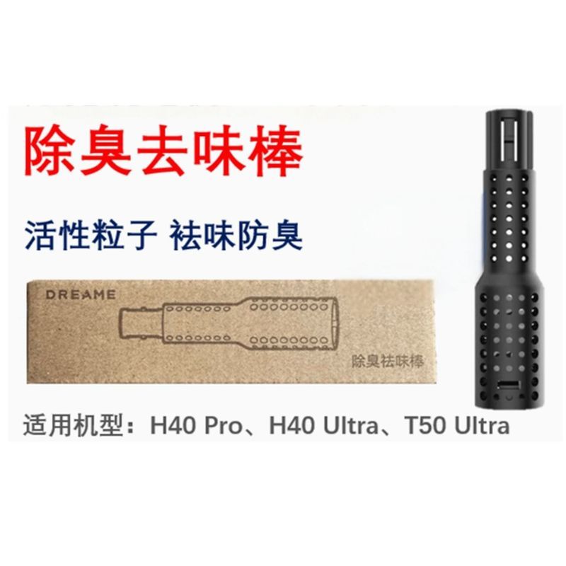เหมาะสําหรับการแสวงหาเครื่องซักผ้าพื้น H40 Pro/H40 Ultra/T50 Ultra Deodorizing Stick อุปกรณ์เสริมวัส