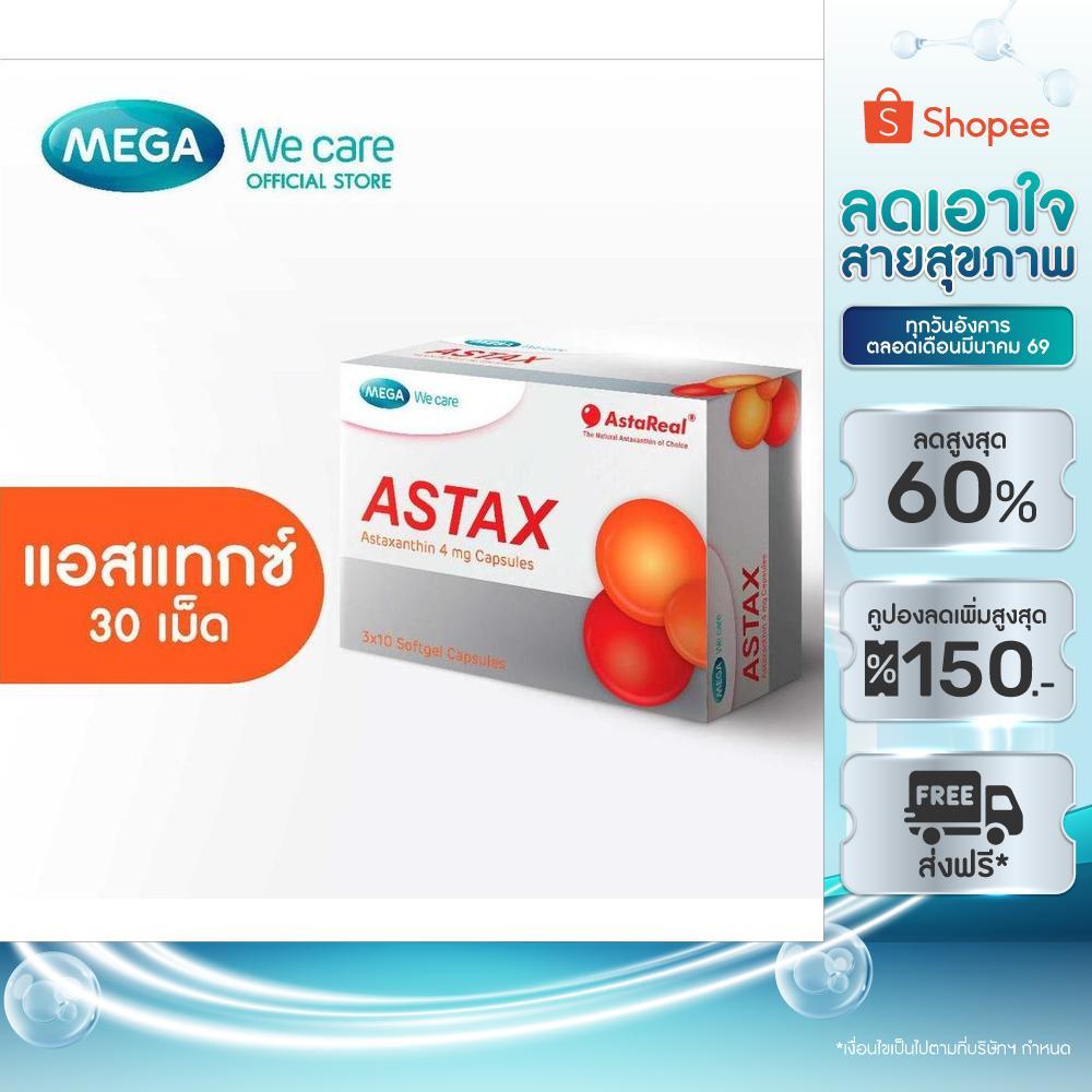 MEGA We care เมก้าวีแคร์ Astax (30 's) แอสแทกซ์  30 เม็ด (AS030I)