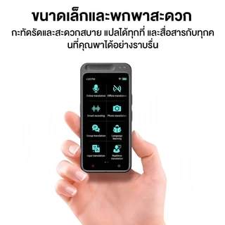HC อัพเกรดใหม่เอี่ยม เครื่องแปลภาษาอัจฉริยะ แบบพกพา รองรับ150ภาษาออฟไลน์แบบเรียล ผู้ช่วยเสียง AI นักแปลภาพถ่าย