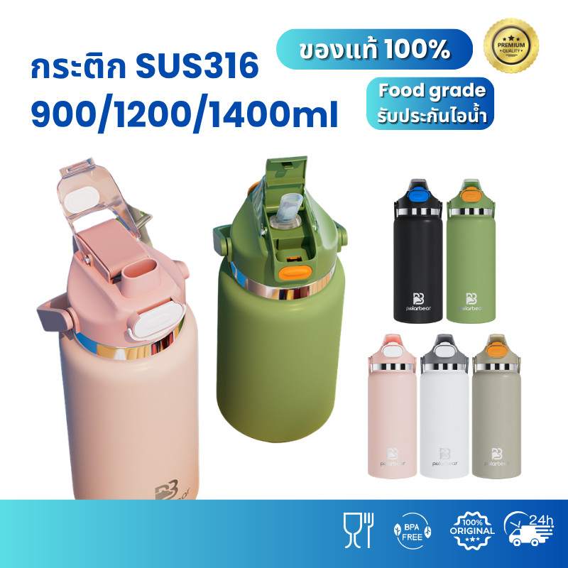 ขวดน้ำเก็บความเย็นร้อน Polarbear รุ่น PH9001 สแตนเลส 316 สุญญากาศ เก็บอุณหภูมิได้นานทั้งวัน ขนาดใหญ่ ราคา ถูกที่สุด ดีลบีเคเค รูปภาพหลัก
