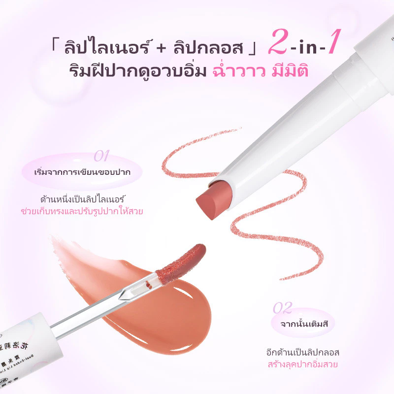 FLORTTE Rainbow Bubble Dual-Ended Lip Liner Gloss Pen thumbnail 4